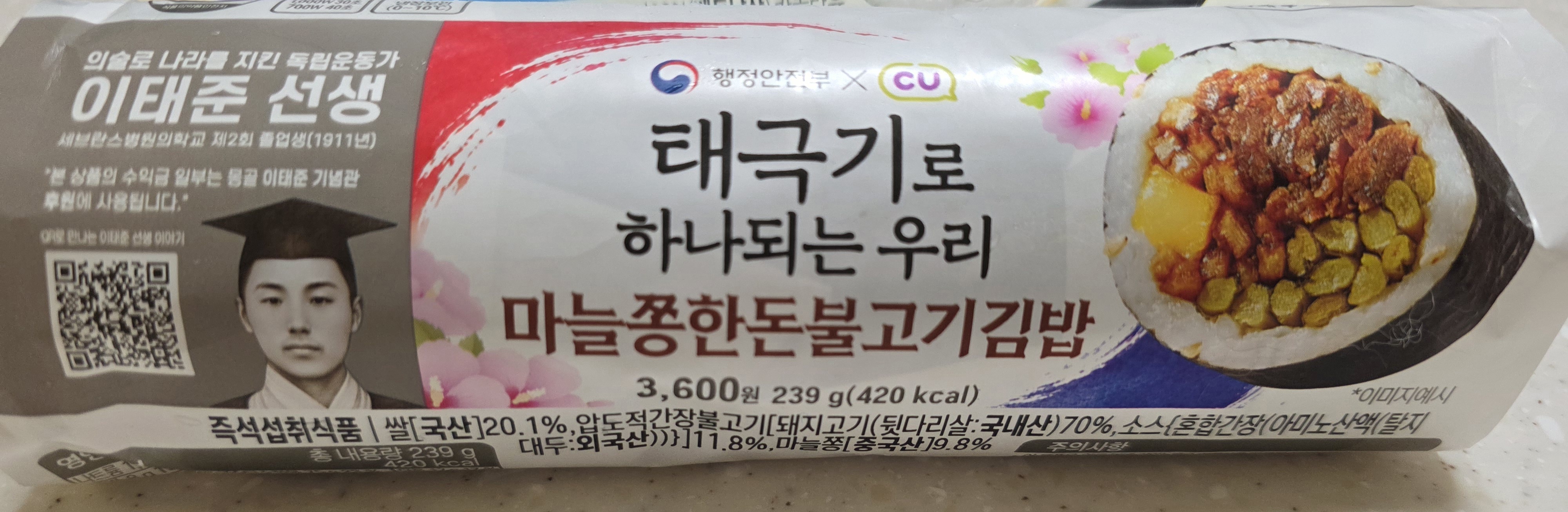 CU 태극기로 하나되는 우리 마늘쫑한돈불고기김밥