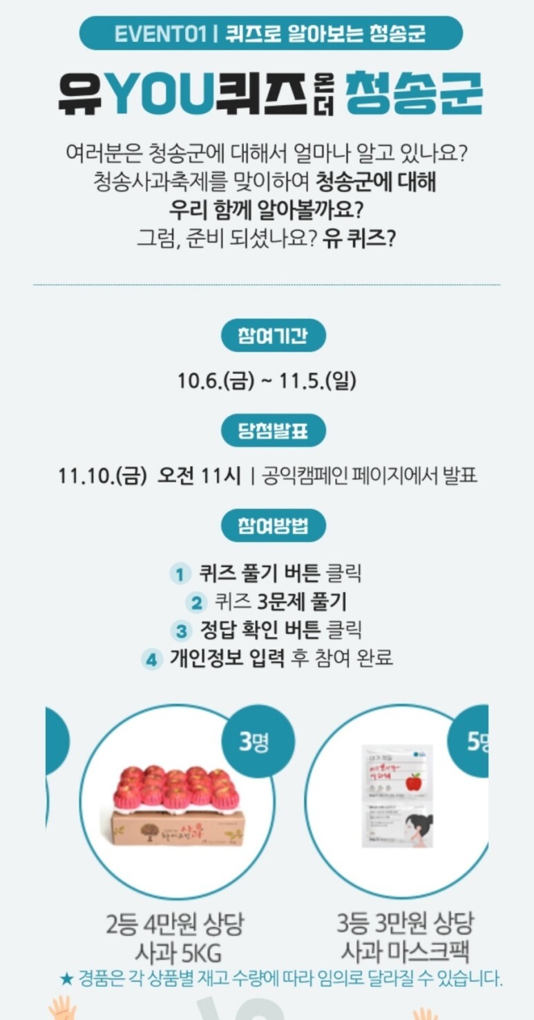 청송사과축제 이벤트