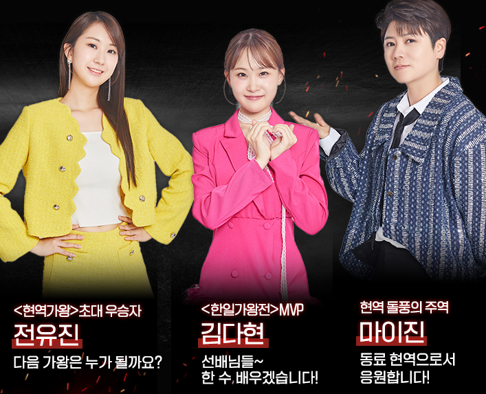 현역가왕2-투표하기