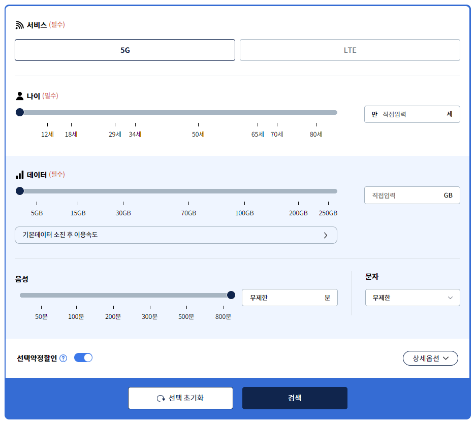 통신요금 가격비교 한 번에 하기 스마트초이스_통신요금비교