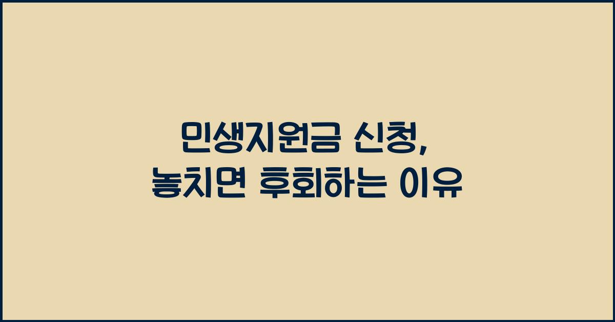 민생지원금 신청