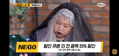 마녀공장 네고왕 세일 BEST 4