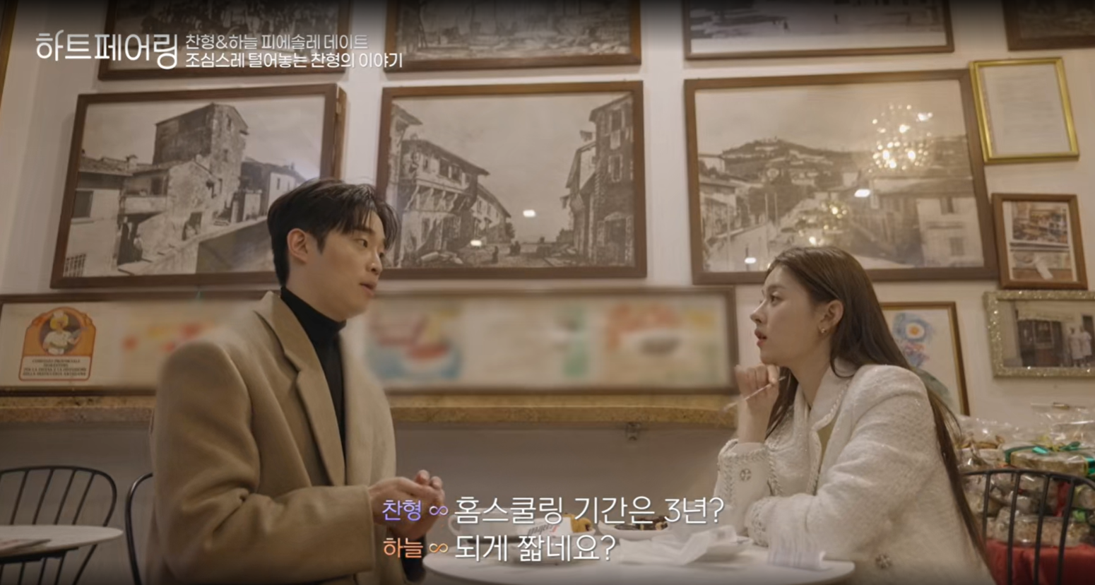 하트페어링 기획 의도​