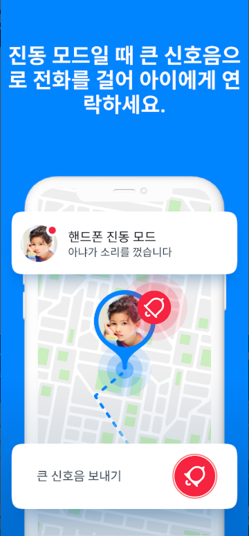 자녀 위치추적 어플, 자녀위치 조회