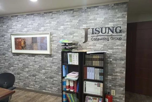 지성법무사사무소