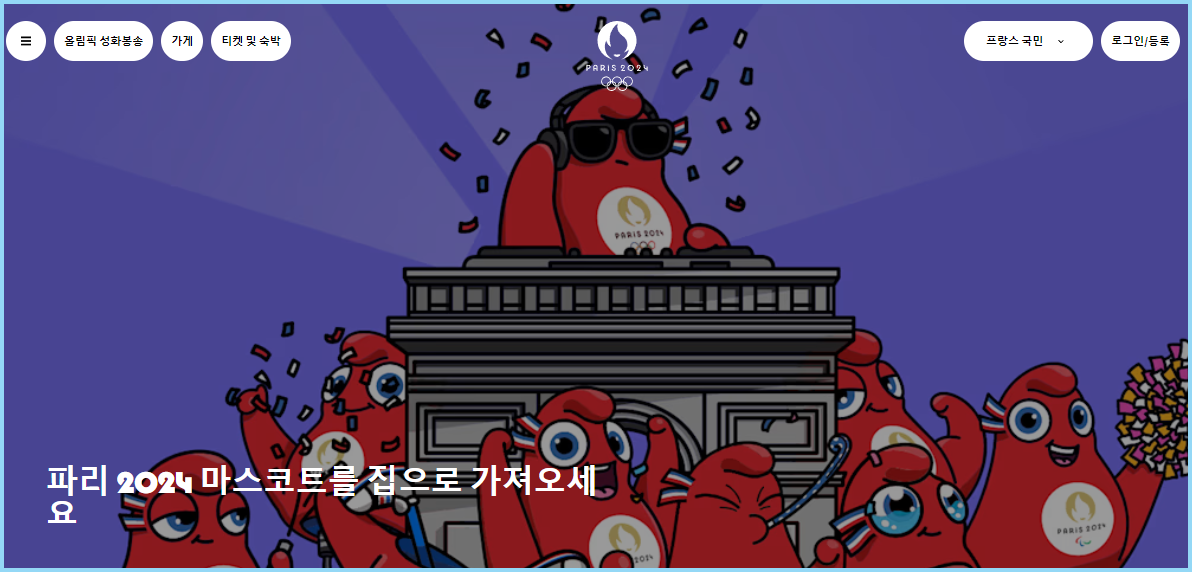 파리-올림픽-홈페이지
