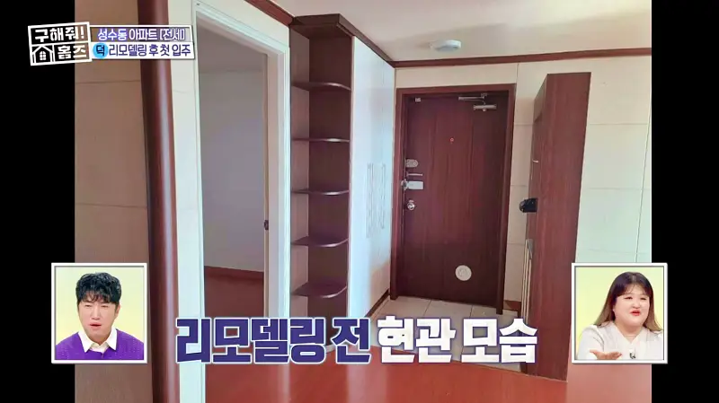 구해줘홈즈 성동구 성수동 성수러운 신혼집 매물 가격 및 구조 인테리어 리모델링 소개