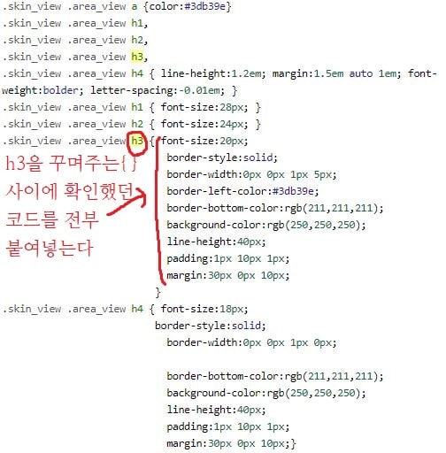h태그 꾸며주는 CSS를 보여주는 이미지