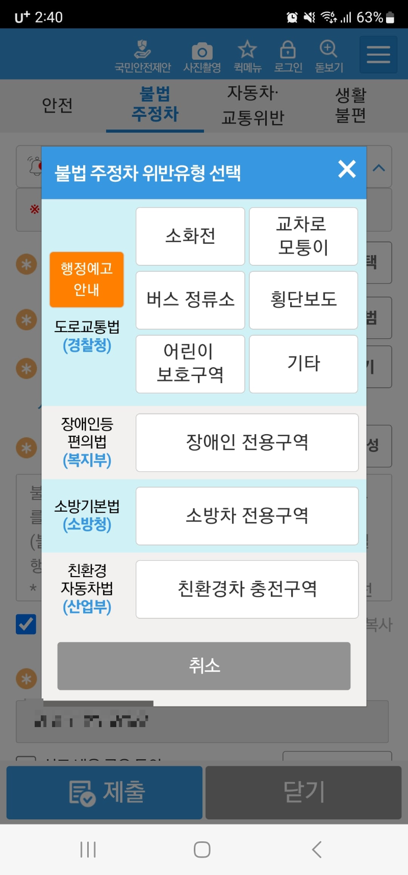 안전신문고불법주차신고방법