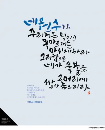 로마서 12장 설교 아이디어 말씀 준비 강해_22