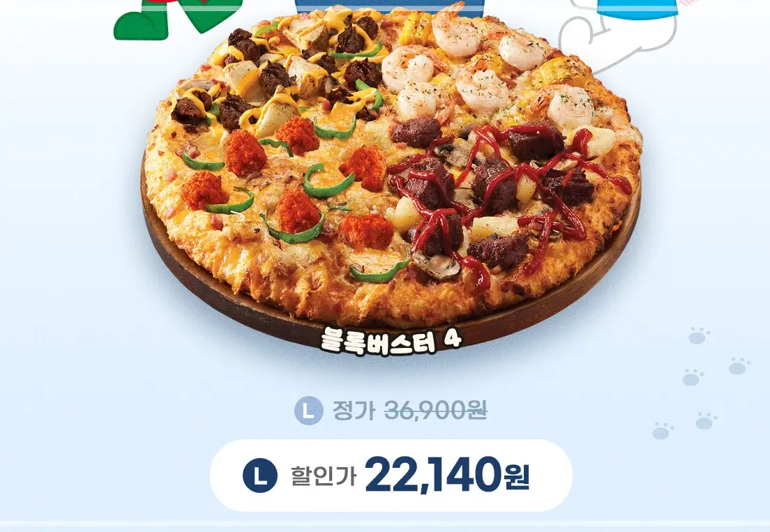 도미노피자-할인-2월-이벤트