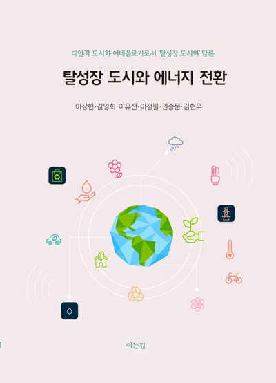 이유진 녹색전환연구소장