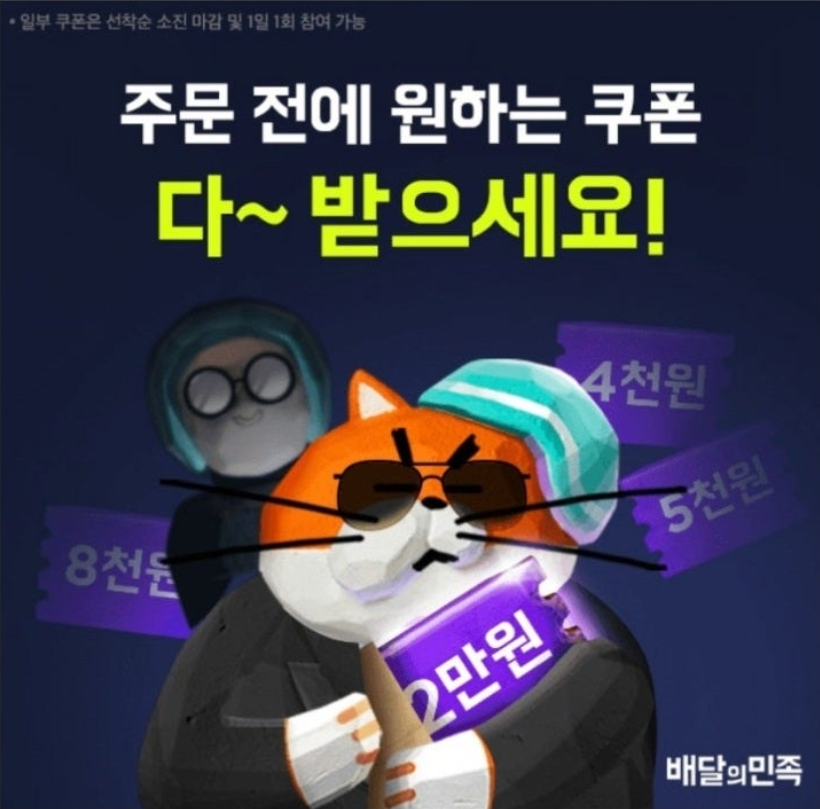 8월 17일 배달의민족 캐시워크 정답 "띵동최대 2만원 쿠폰 뽑기 대상자로 선정됐어요!" ㅂㅁㅋㄹ