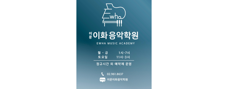 서울 동대문구 피아노학원