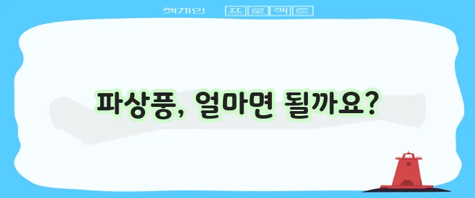 파상풍 주사 가격 및 접종 정보