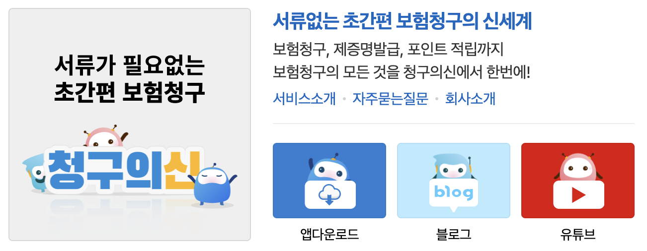 실손보험청구앱