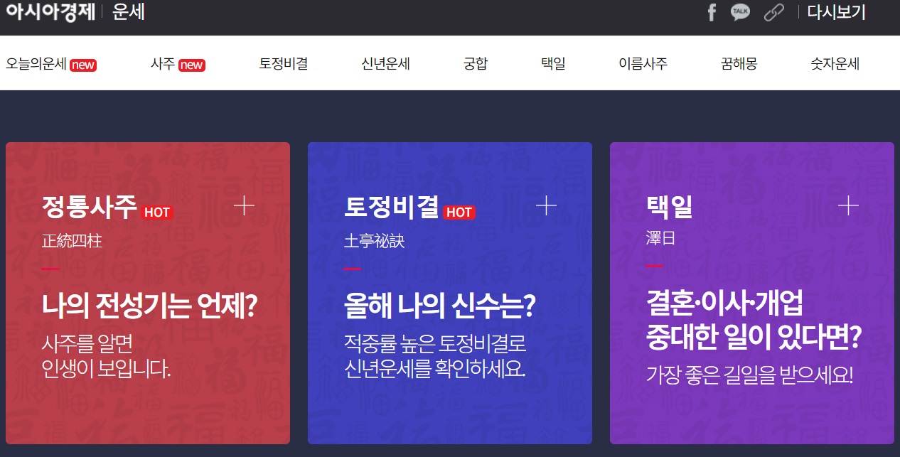 아시아경제-신년운세