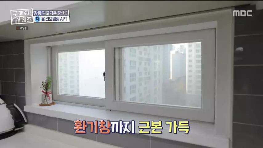 구해줘홈즈 고덕한 산책가 동물병원 인접 강동구 고덕 전세 매매 매물 가격 및 구조 인테리어 리모델링 최종선택 강재준 양세찬 소개