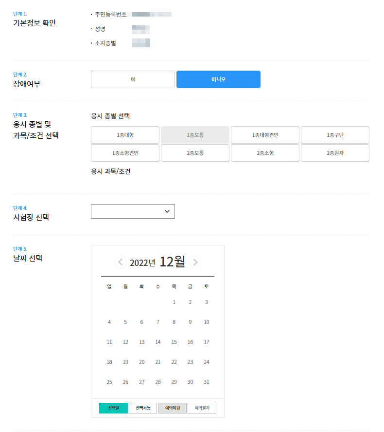 운전면허 기능시험