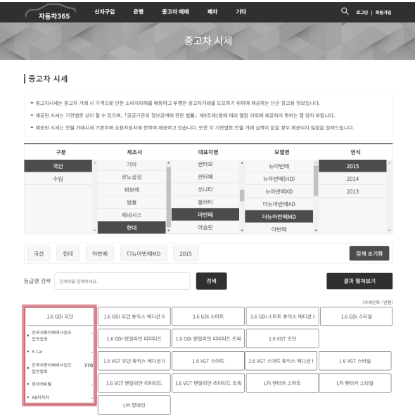 자동차365-중고차시세-조회
