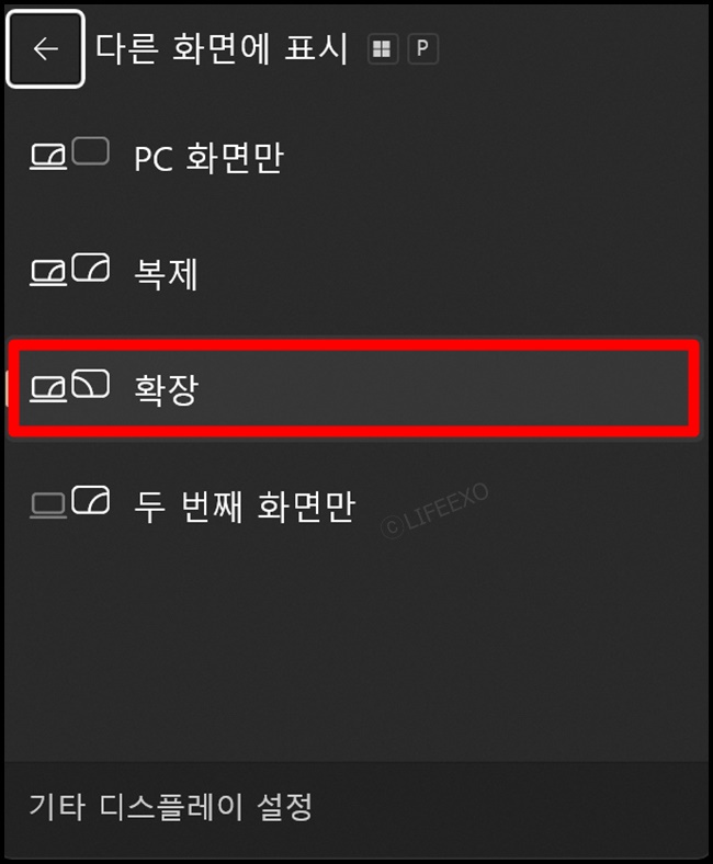 생활밀착정보저장소 윈도우11 모니터 확장/복제