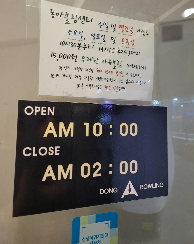 프리볼링 이벤트 안내