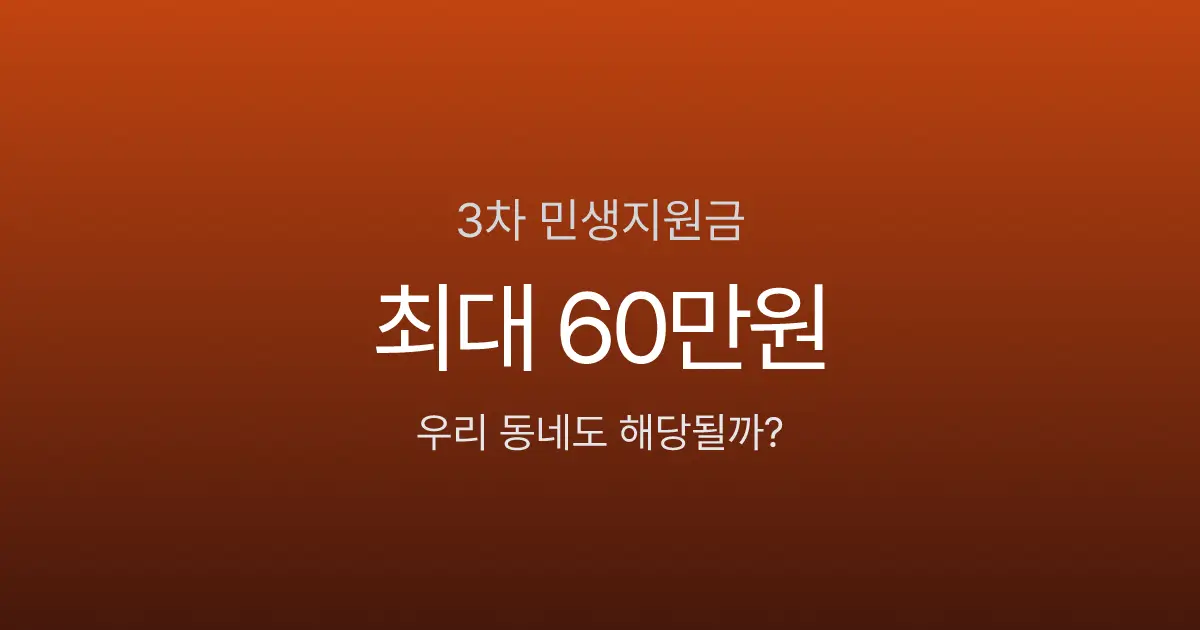 2026-민생지원금-3차