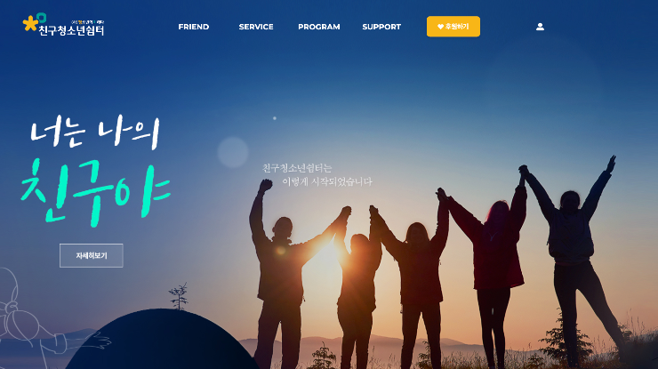 친구청소년쉼터