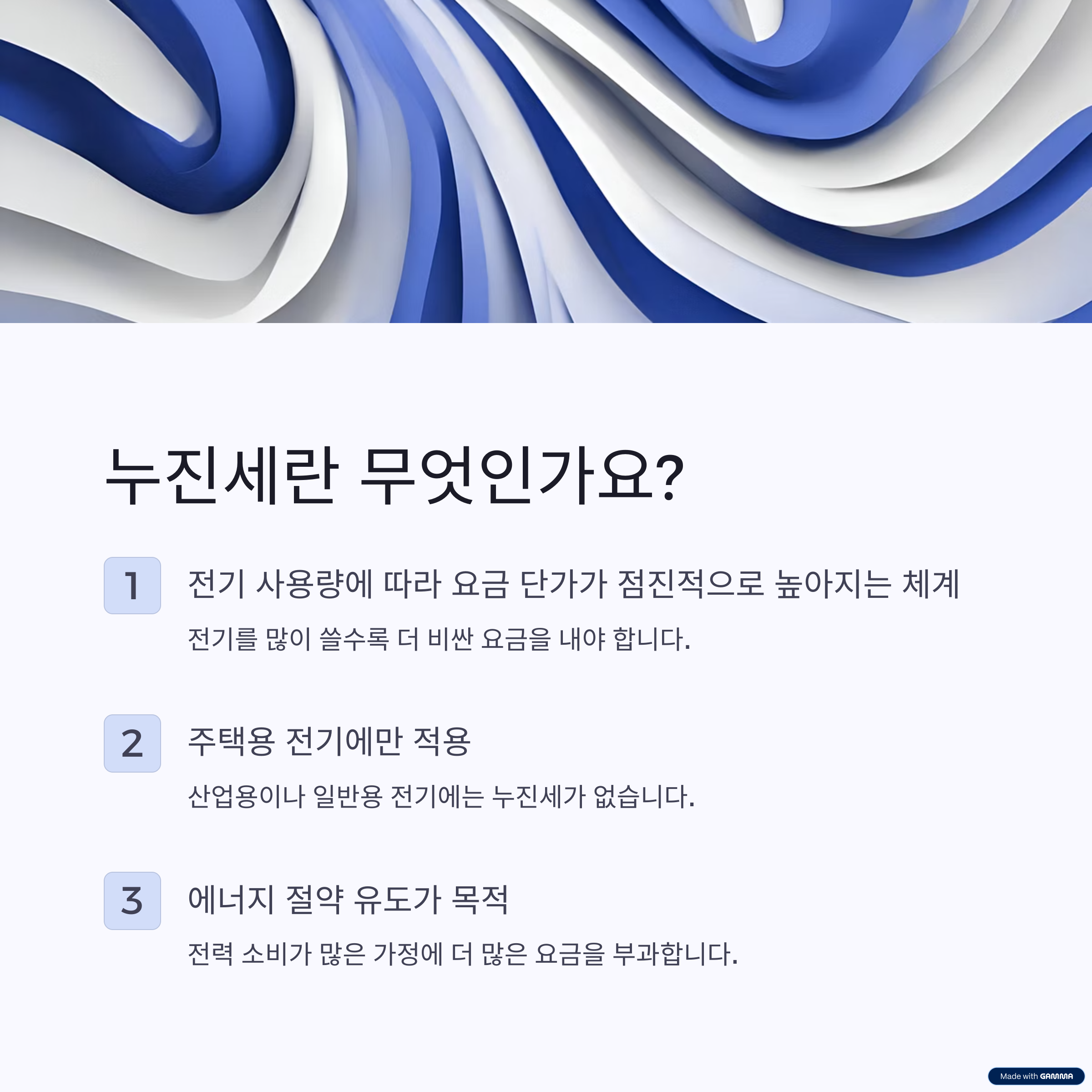 누진세 파헤치기! 전기요금 폭탄, 이제 걱정 마세요!