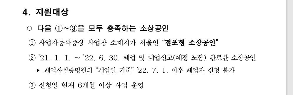 서울시 소상공인 재기지원금 지원대상