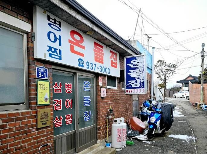 온돌집