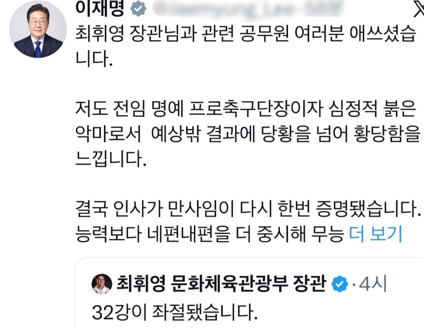 이 대통령 인사실패 지적: 2026 월드컵 탈락 원인 분석과 체육행정 직선제 개혁안 총정리