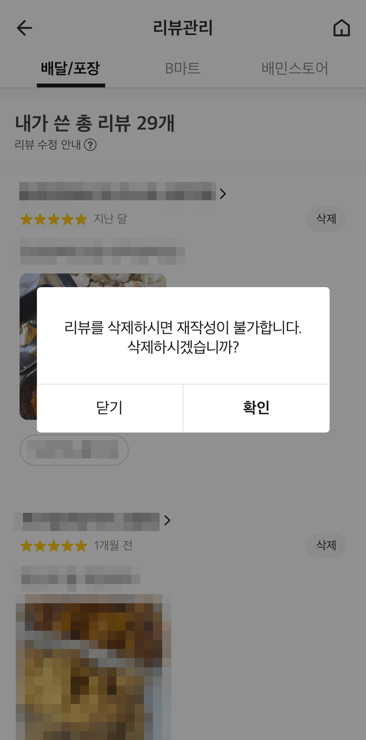 리뷰-재작성-불가-안내-문구