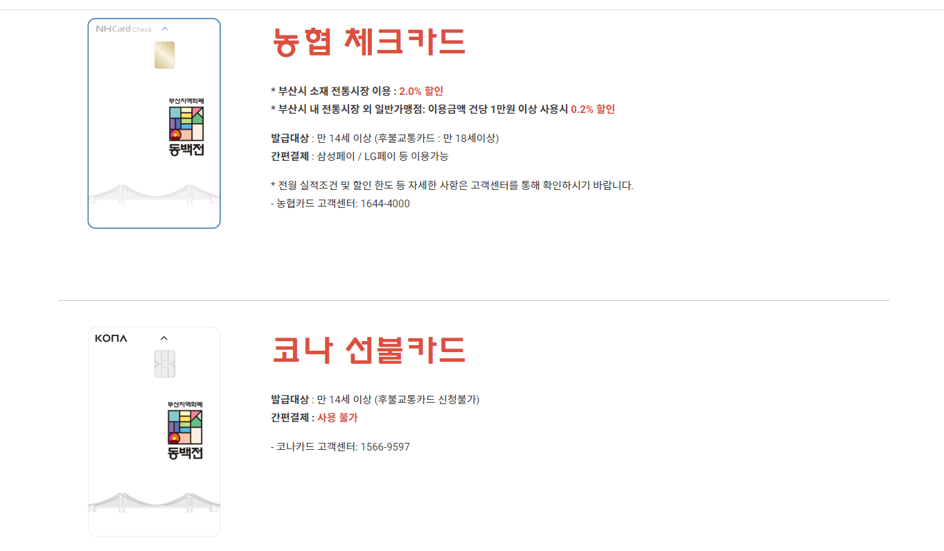 동백패스 신청