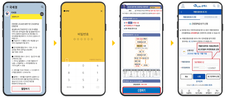 근로장려금-모바일-신청방법-이미지