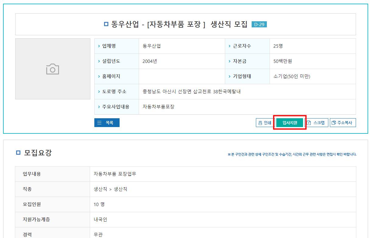 아산시청 일자리