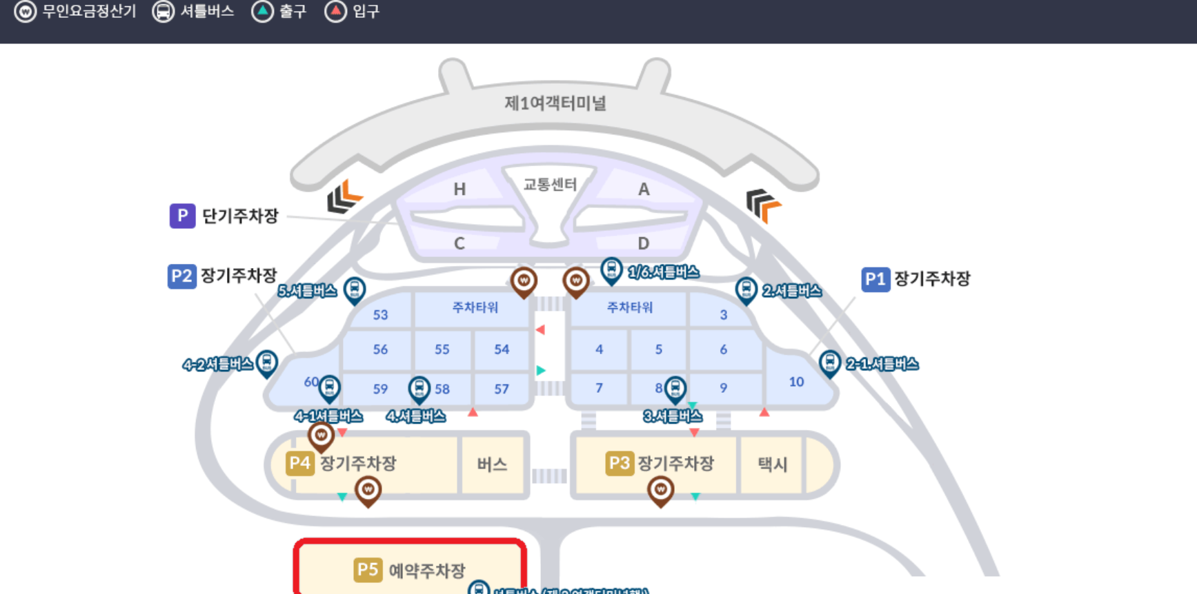 제 1터미널 셔틀버스 정보