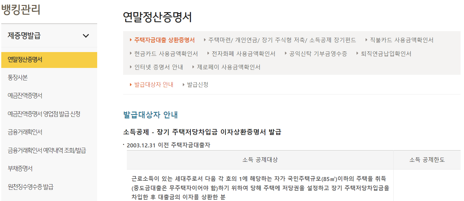 주택자금상환증명서 인터넷 발급순서