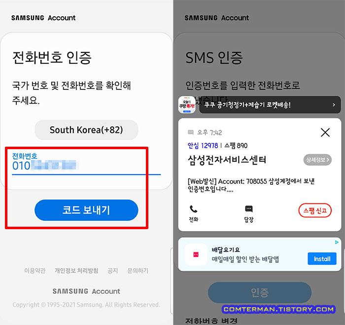 삼성 계정 전화번호 인증