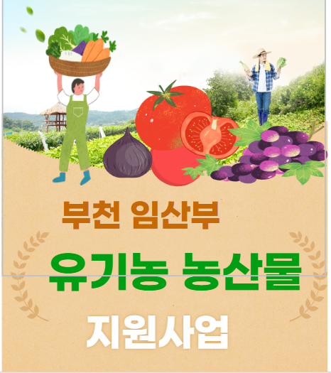 임산부 친환경농산물 꾸러미