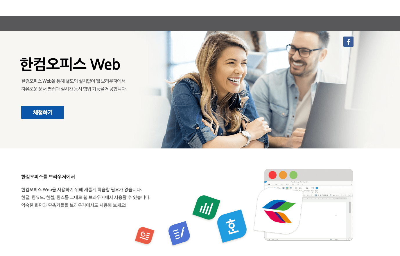 한컴 오피스 web 메인페이지