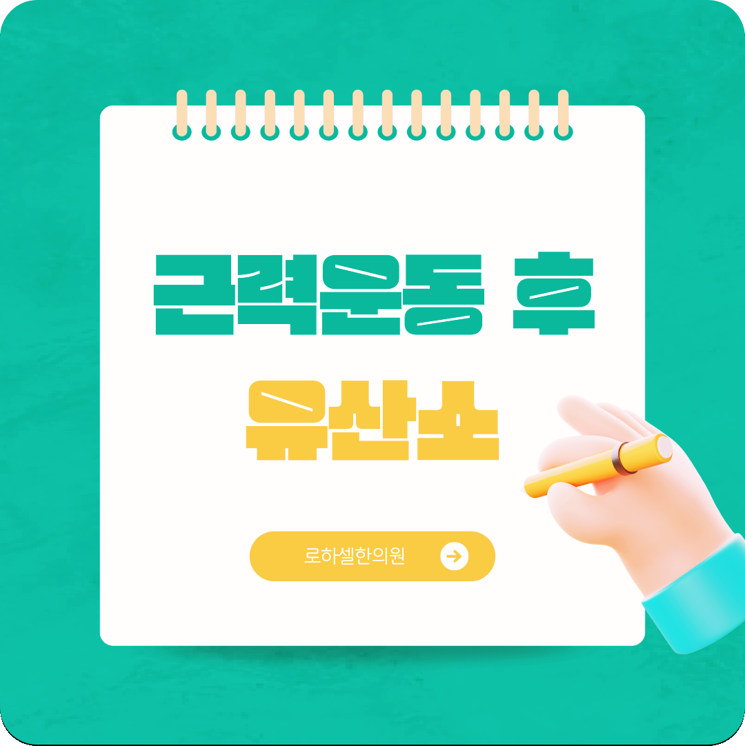 근력운동 후 유산소 훨씬 효율적이에요