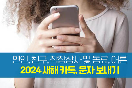 2024년-갑진년-청룡-카톡-문자-보내기