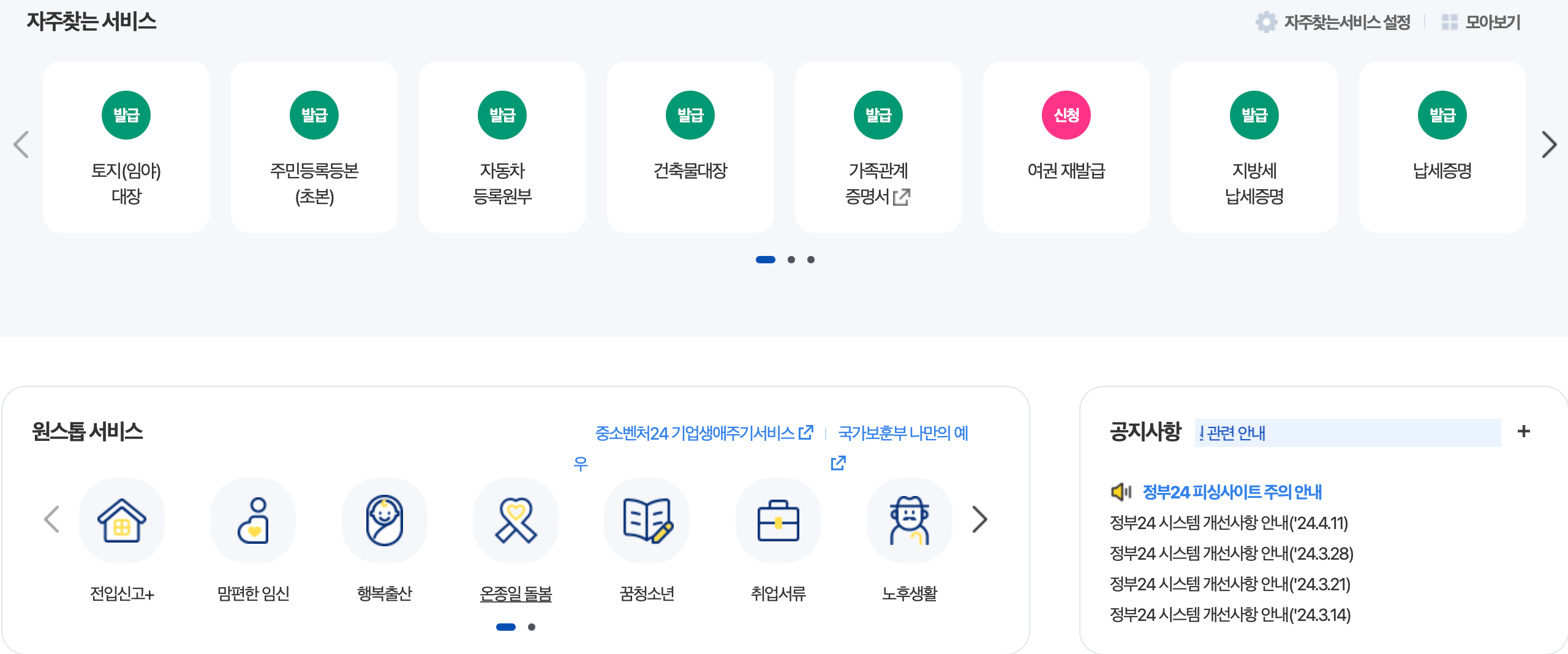 정부24시-홈페이지