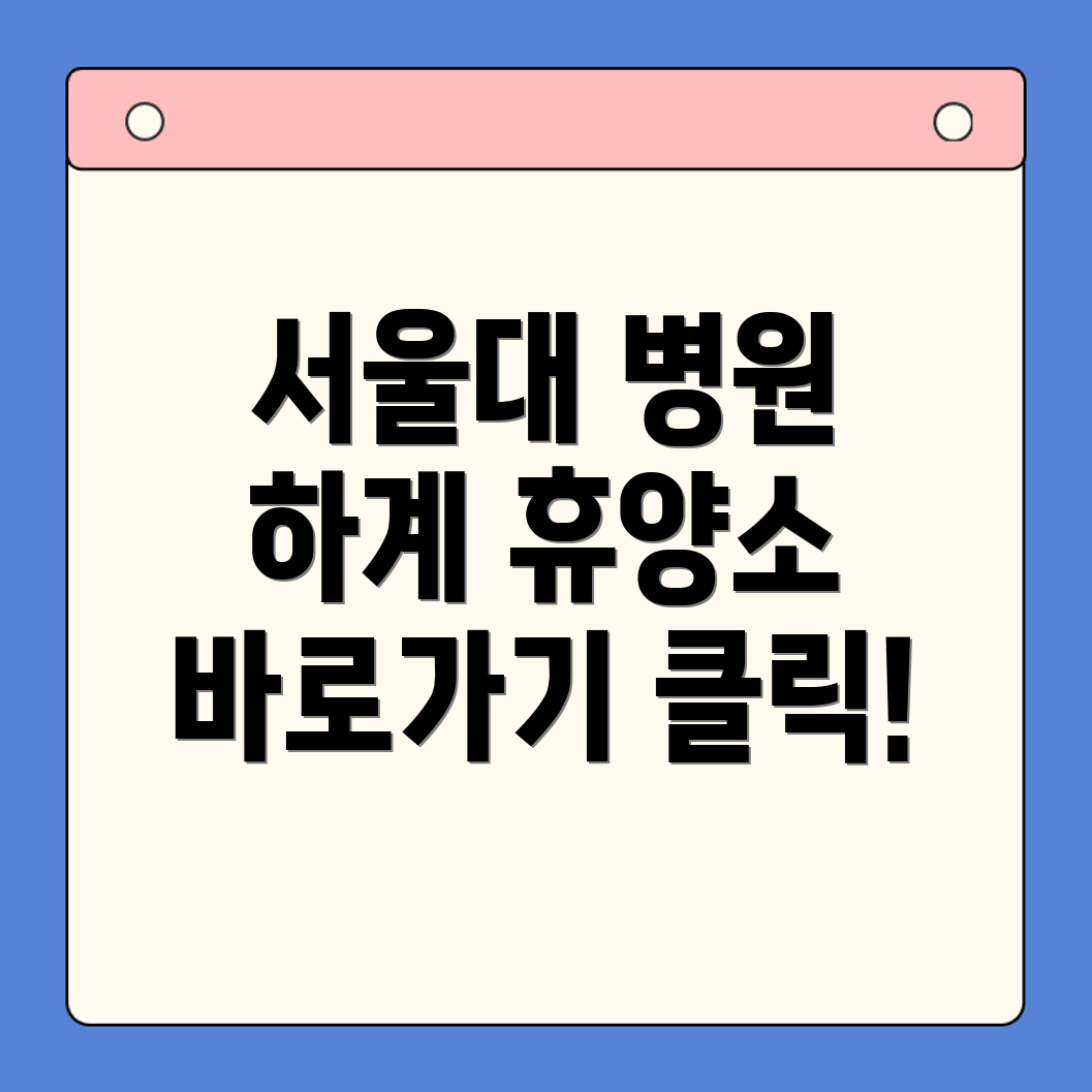 하계 휴양소
