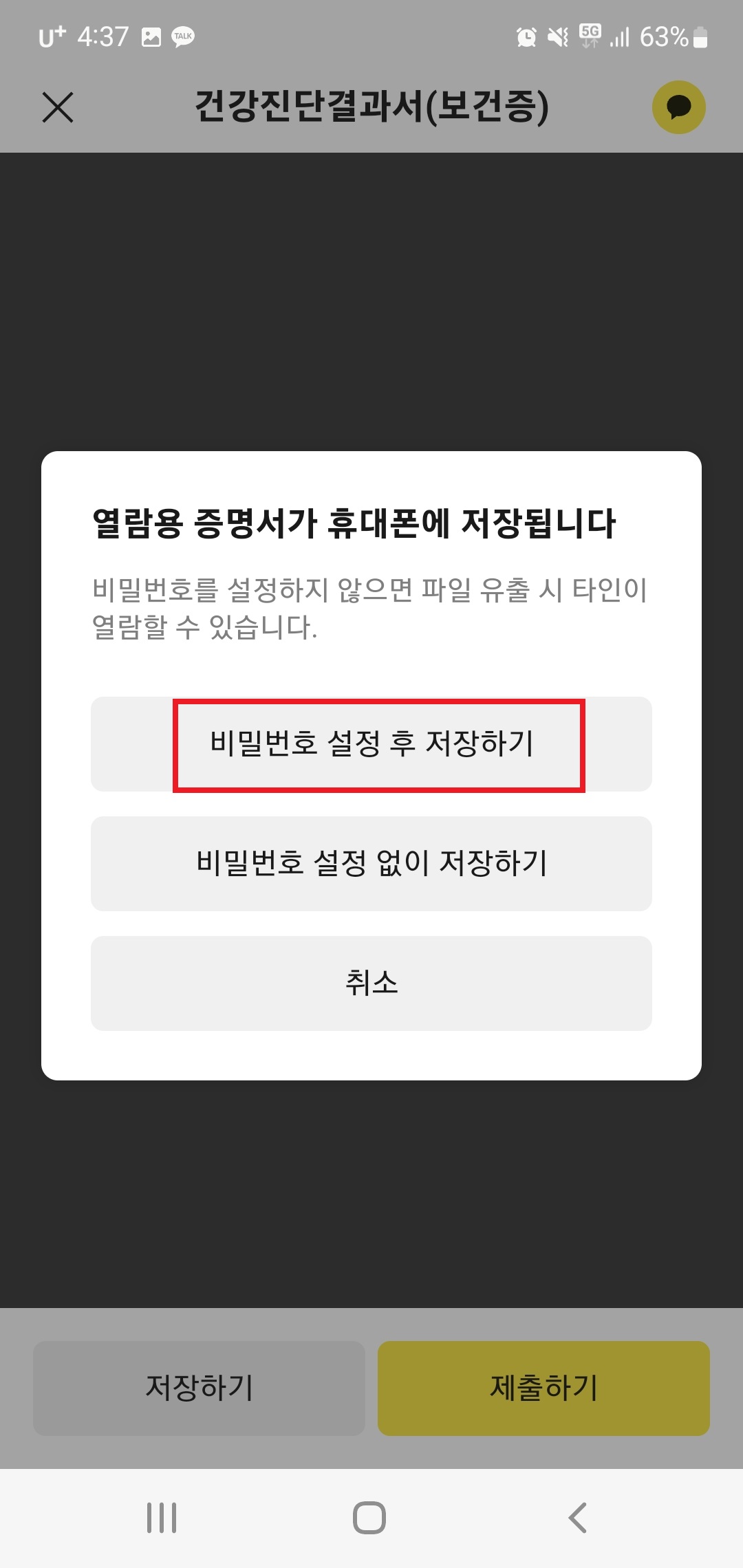 카카오톡 지갑 저장