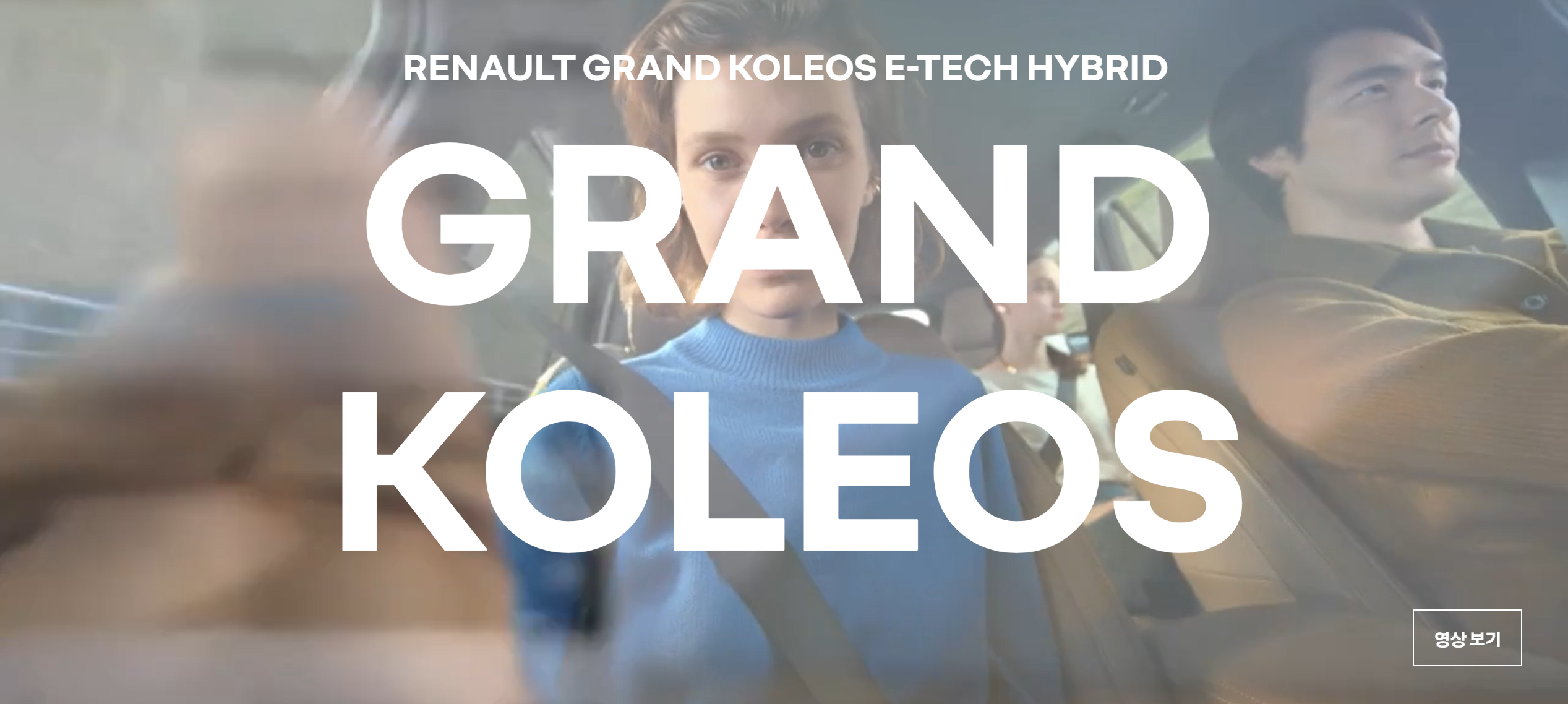 르노코리아 그랑 콜레오스