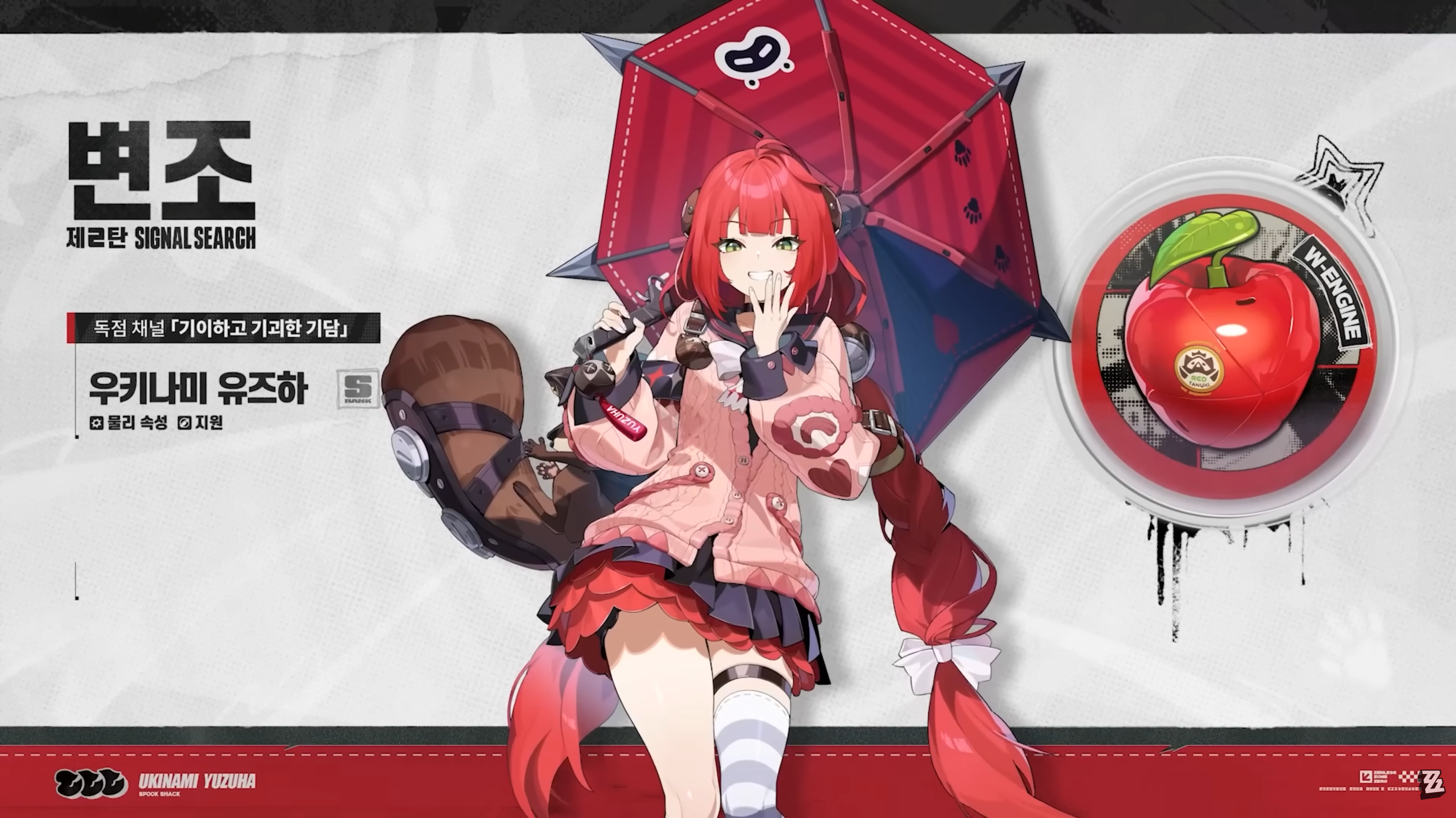 젠레스존제로 2.6 복각 캐릭터 물리지원 유즈하