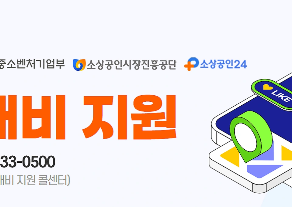 소상공인-배달비-택배비-지원금-신청