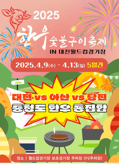 대전 한우숯불구이 축제 하이라이트 주차 먹방 꿀팁 총정리